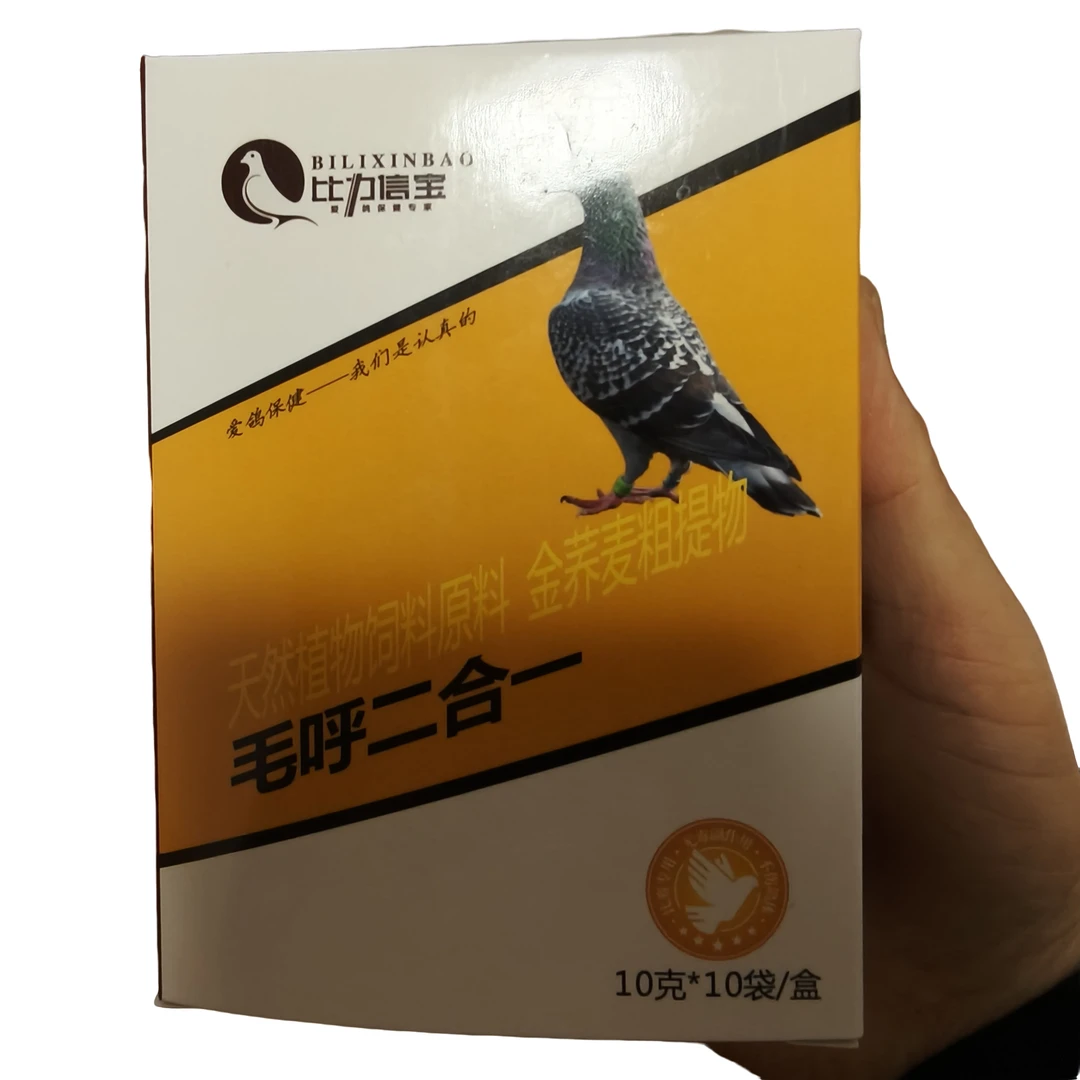 比力信宝毛呼二合一赛鸽信鸽用品