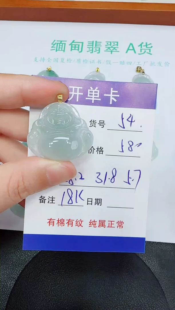 吊坠(赠链)18K金镶嵌翡翠54