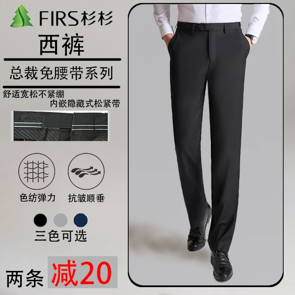 FIRS/杉杉高档【免腰带总裁系列商务休闲西裤】25款新春男士西装裤
