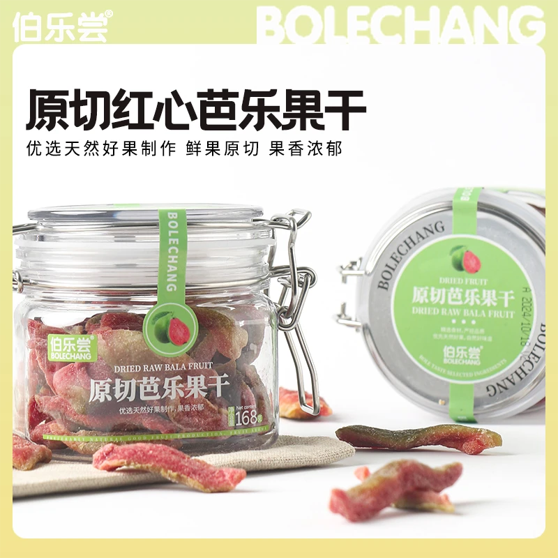 台湾风味红心芭乐干番石榴果脯酸甜休闲零食