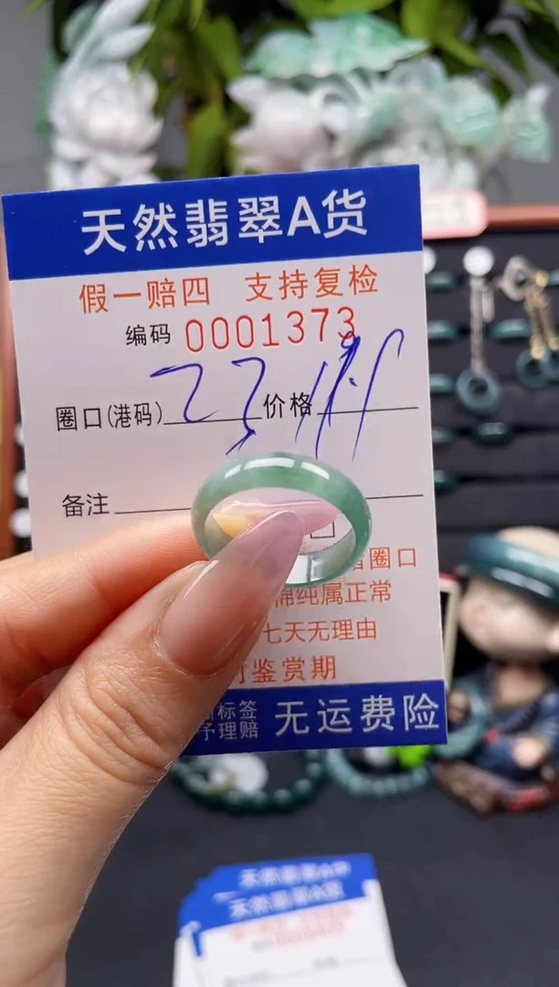 未镶嵌戒指翡翠23*1373