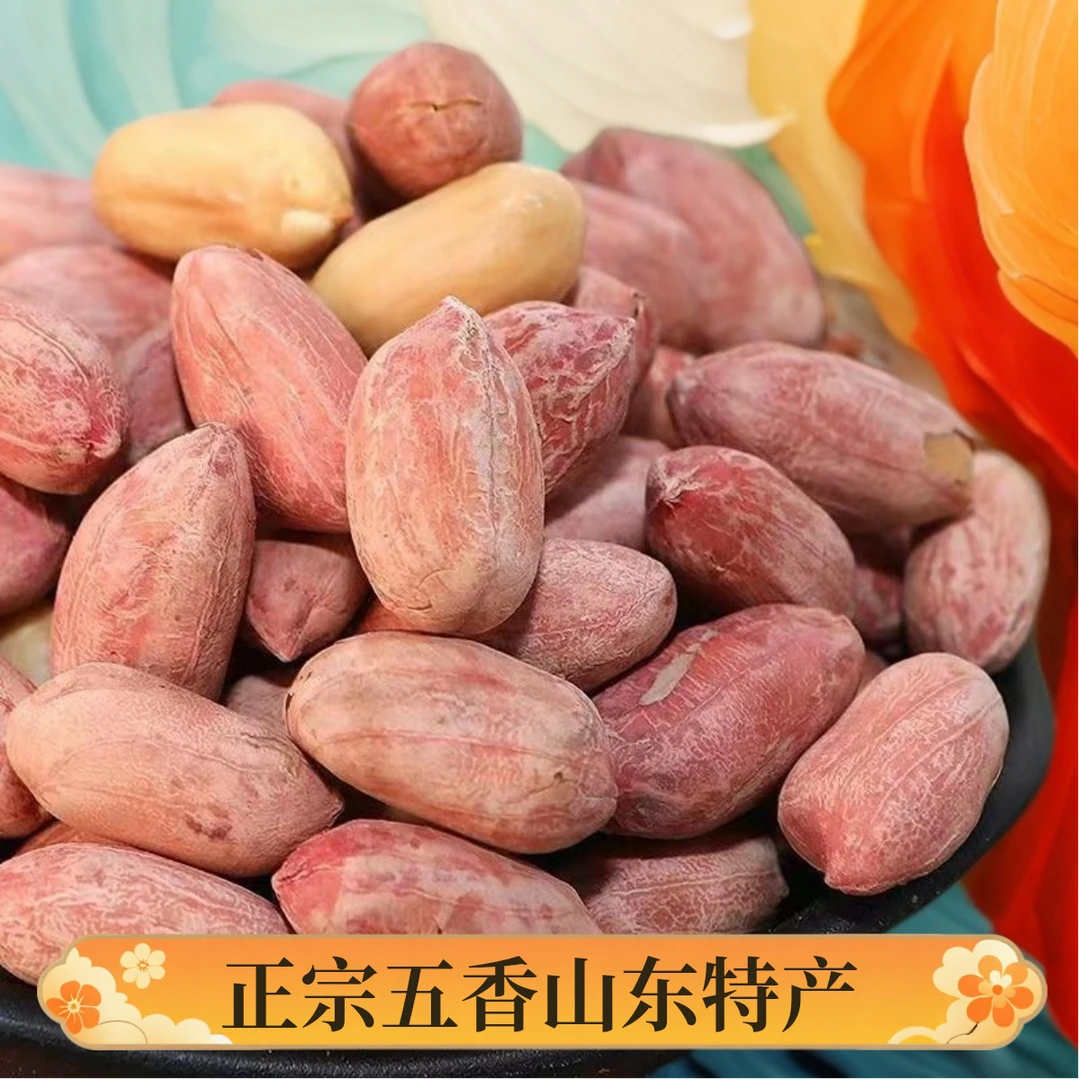 山东新货正宗五香花生米香酥脆下酒菜休闲小零食美味