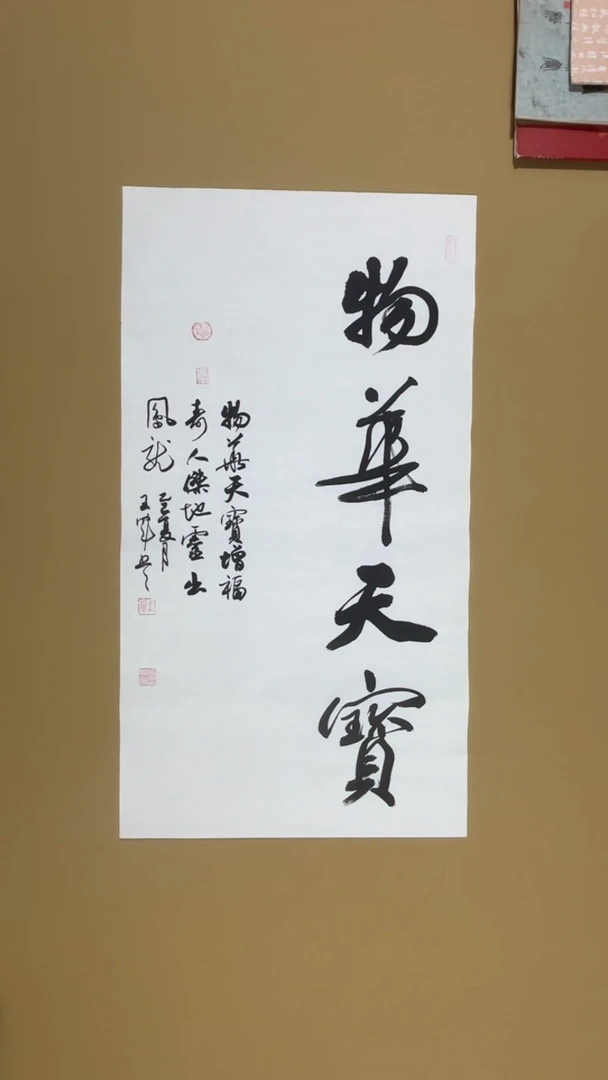 书法临沂王军老师书法福利专场