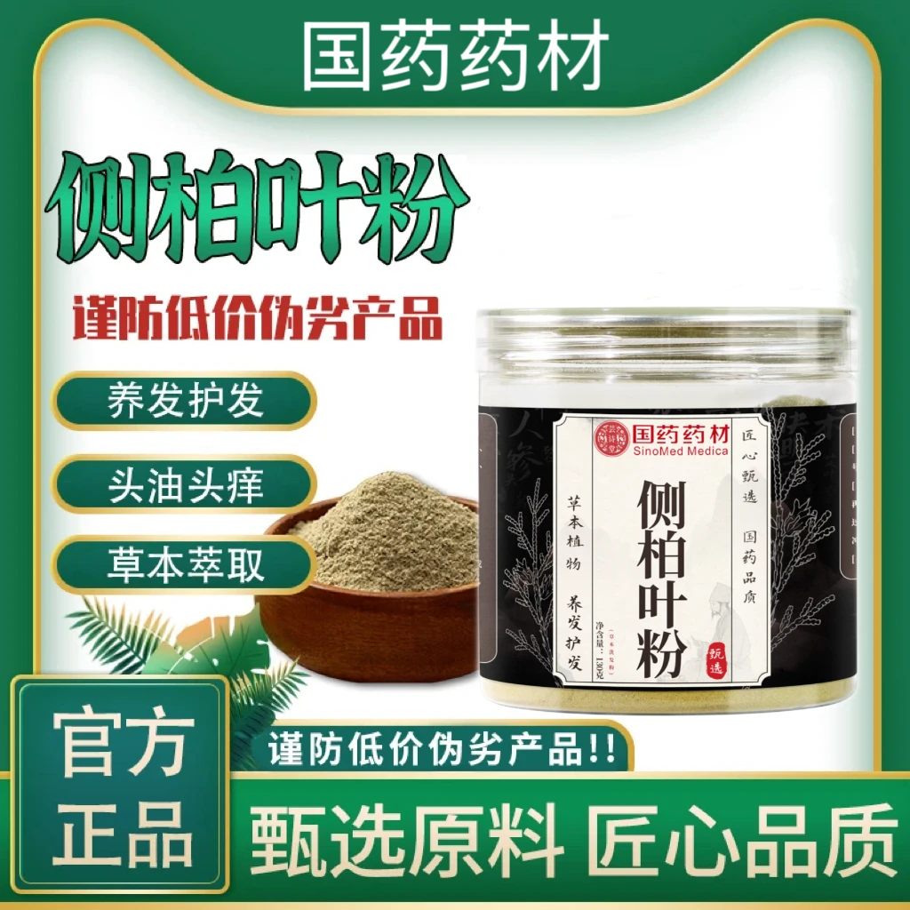 【官方正品】草本精粹丨匠心制作丨侧柏叶粉居家日用必备