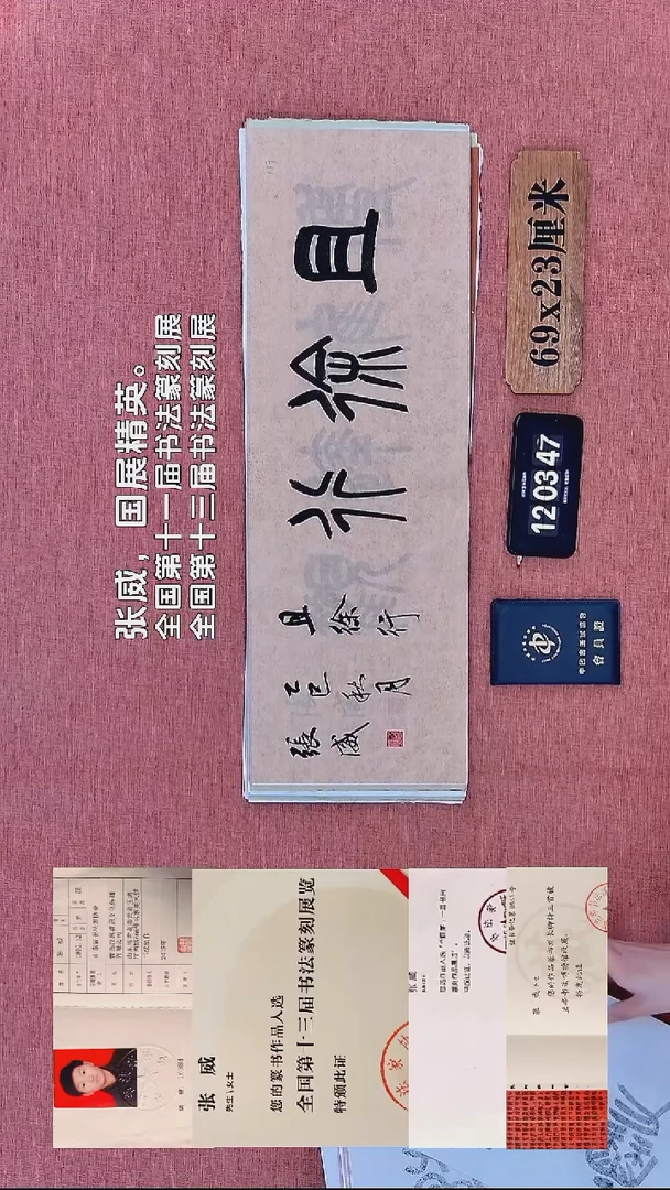 书法308    张老师书法作品