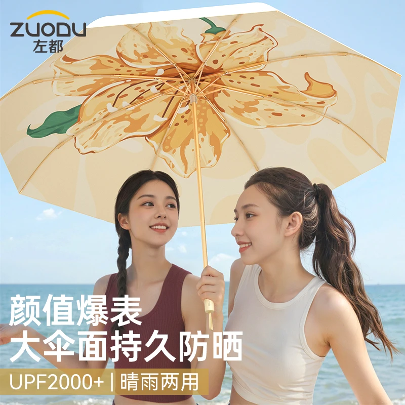 左都遮阳伞遮阳防晒防紫外线晴雨两用女专用大号折叠结实彩胶便携