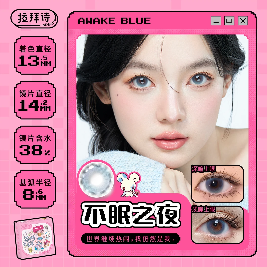 【达人精选】拉拜诗【大艺术家】日抛 6片装 美瞳隐形眼镜