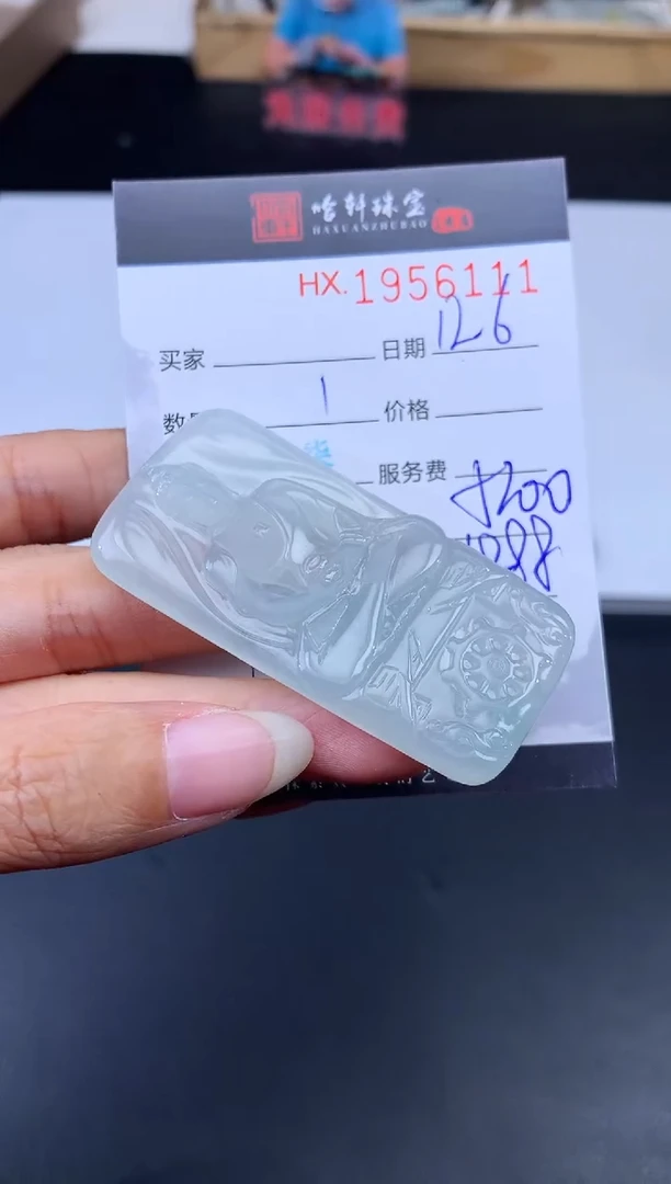 未镶嵌挂件翡翠哈轩 挂件1