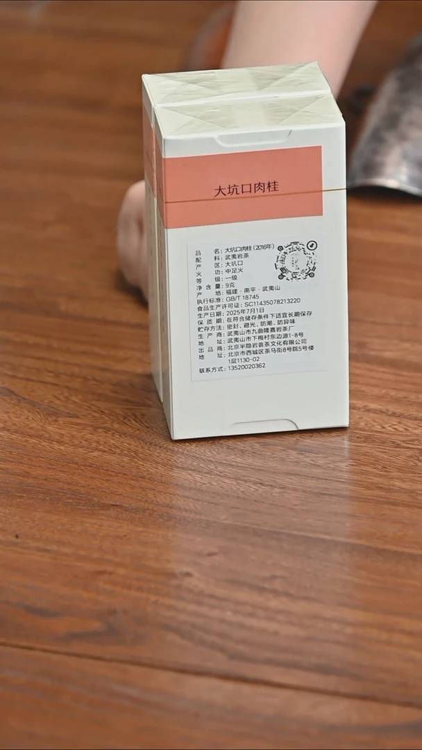 2016大坑口肉桂9g