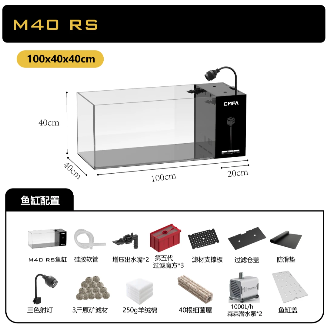 5.0M40 RS系列 100*40*40超级侧滤溪流缸一体式鱼缸客厅桌面养鱼-