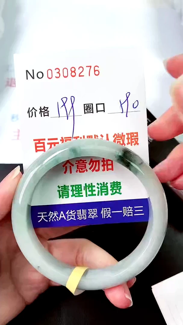 【闪购商品】翡翠手镯未镶嵌00308276
