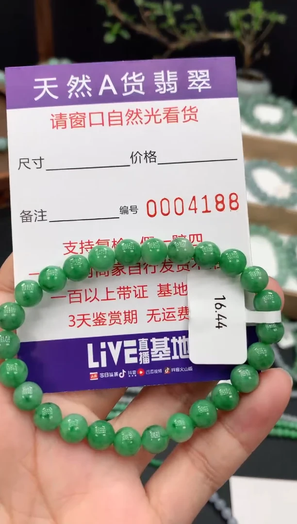 未镶嵌手链翡翠7+mm 4188 2天鉴赏期