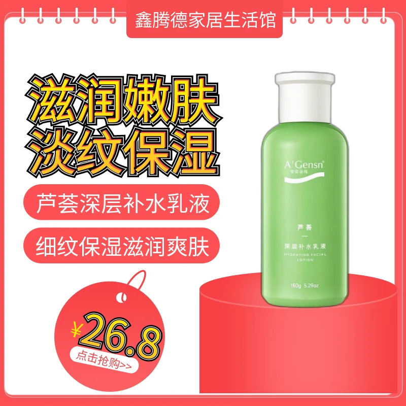 鲜芦荟深层补水润肤露保湿滋润乳液护肤润肤霜提亮舒缓净透爽肤