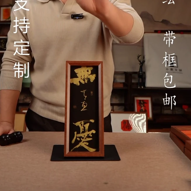 《无忧》长条  手写手绘书法摆台