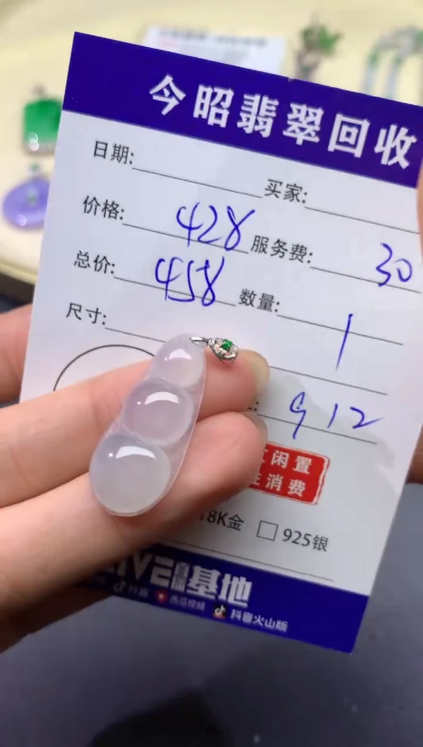 【闪购商品】翡翠吊坠(不含链)18K金镶嵌豆子-046