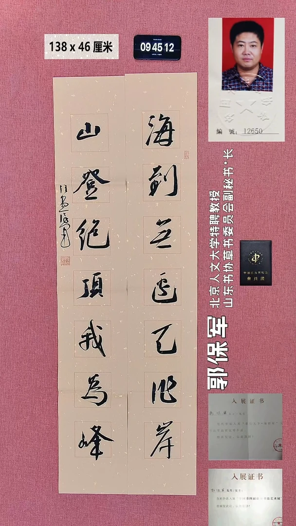 书法158    郭老师书法作品