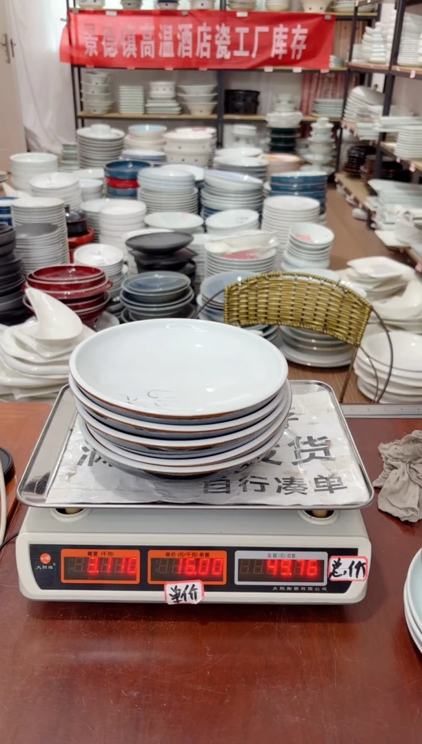 盘147号链接景德镇高温酒店瓷工厂库存