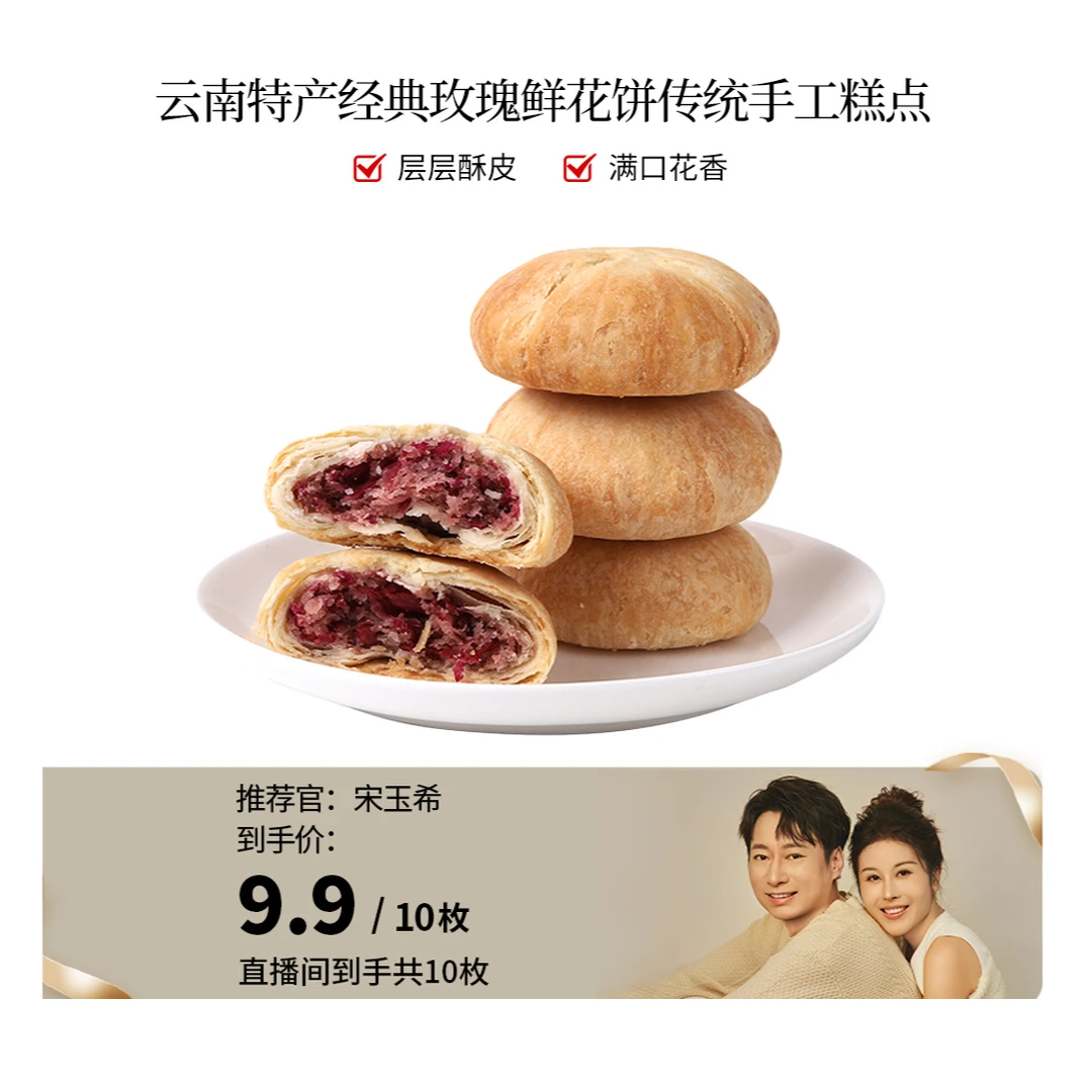 【玉希专属】云南特产美食传统现做原味鲜花饼*1盒玫瑰
