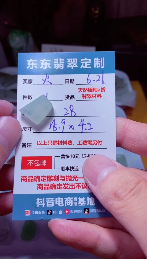 定制翡翠未镶嵌火材料1个28（火）