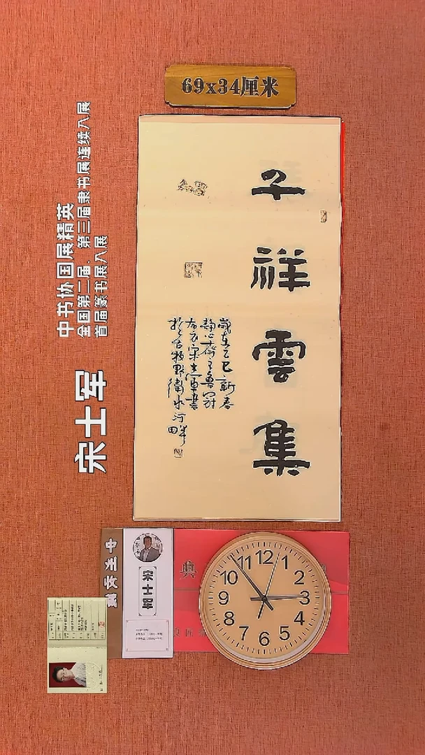 【闪购商品】书法569    宋士军老师书法作品