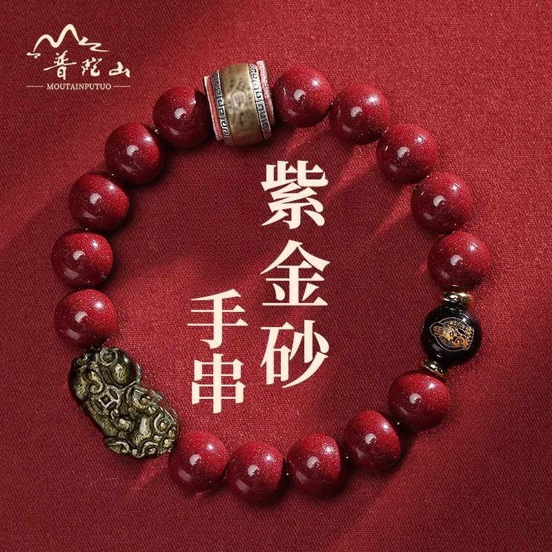 含辰砂工艺品普陀山正品朱砂手串天然紫金砂手串小貔貔男女同款