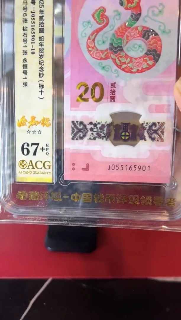 塑料2025 蛇钞 爱藏标十 啊啊啊如图