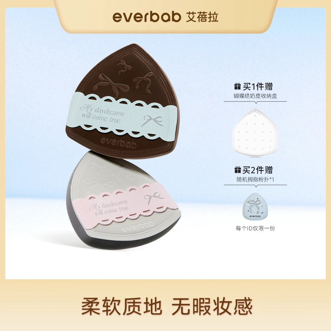 everbab艾蓓拉奶皮气垫粉扑柔软心事蝴蝶结系列化妆粉扑女生礼物