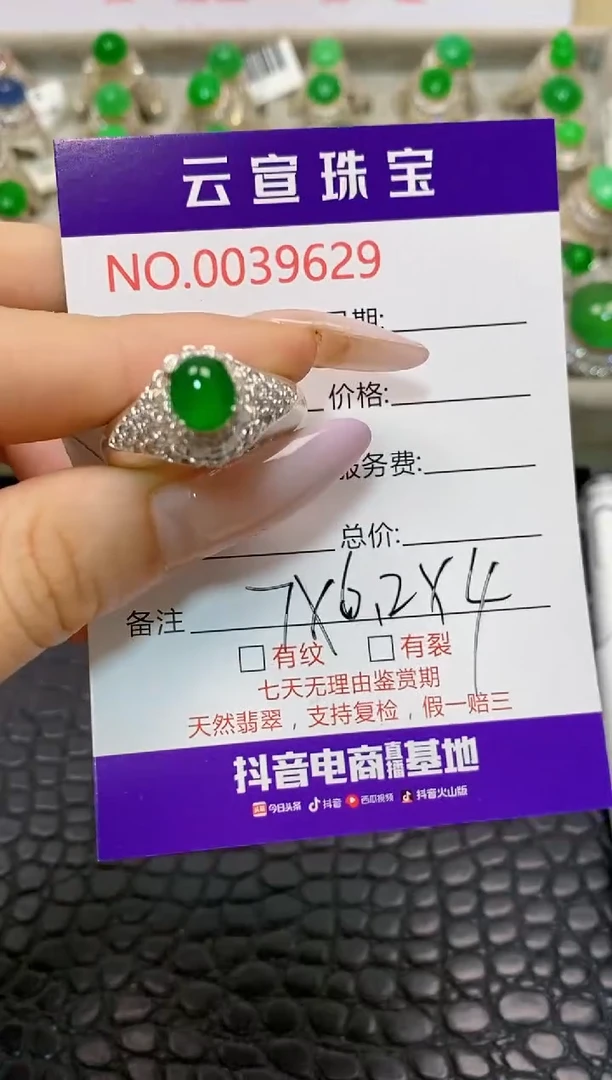 翡翠戒指未镶嵌/96290000