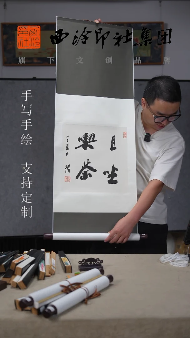 国画西泠姚建杭书法卷轴6594