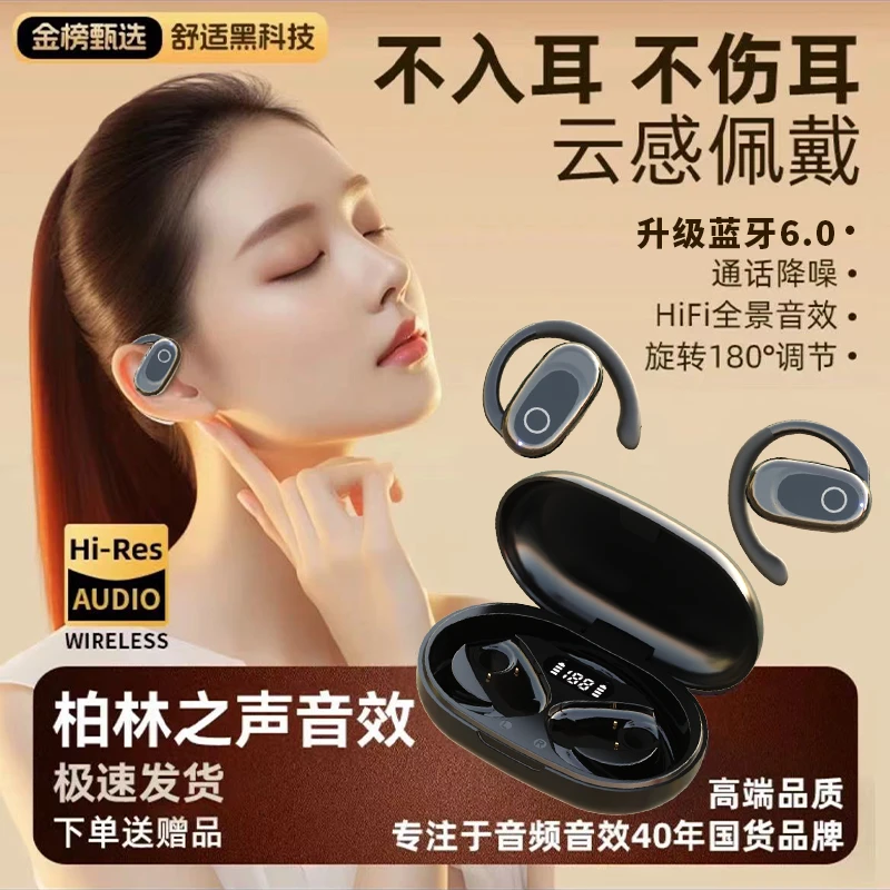 【今天活动 随时下架！】柏林之声 开放挂耳式无线蓝牙耳机超长续航