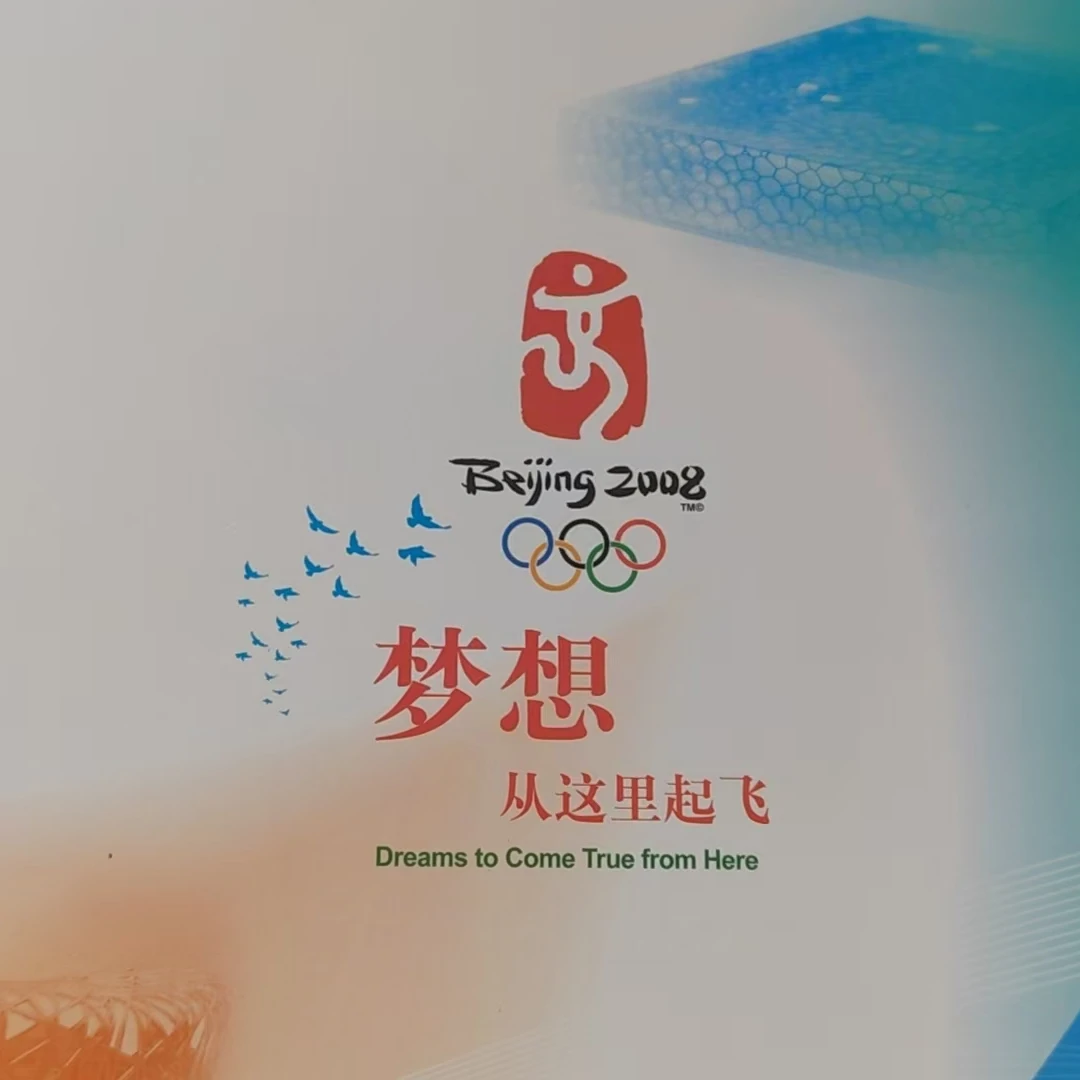 梦想从这里起飞《邮票册》