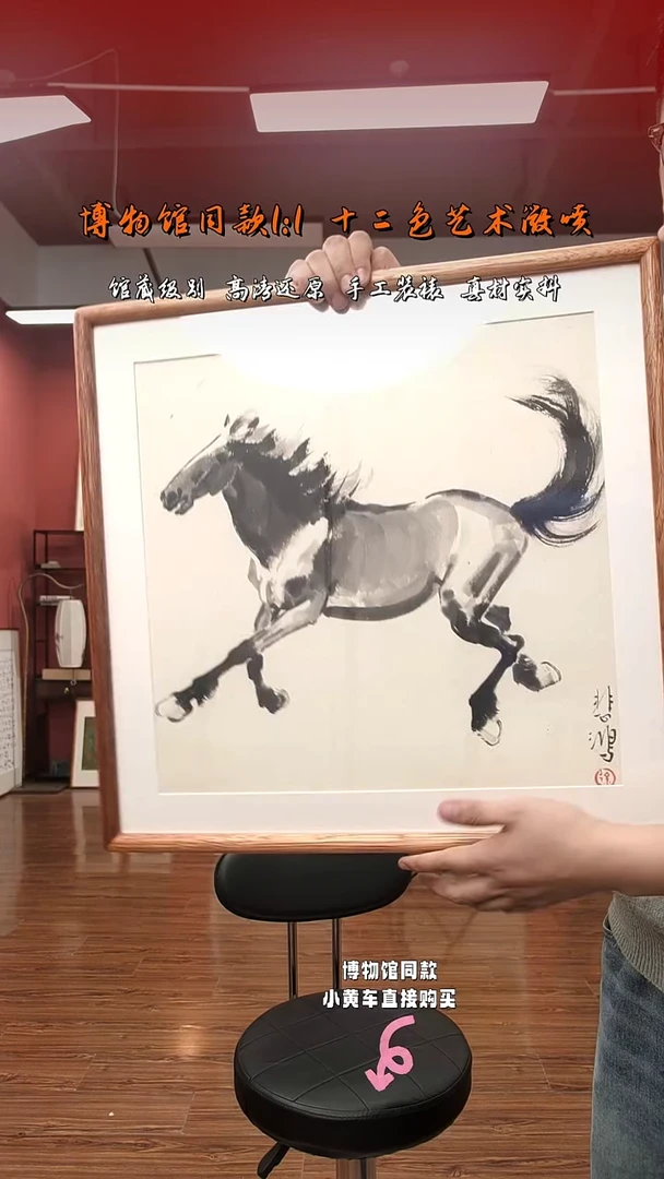 《十二生肖-马》实木框裱
