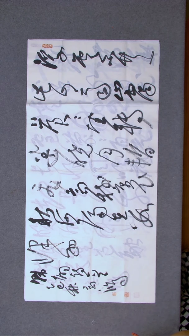 书法王高生 福建漳州 四尺整张