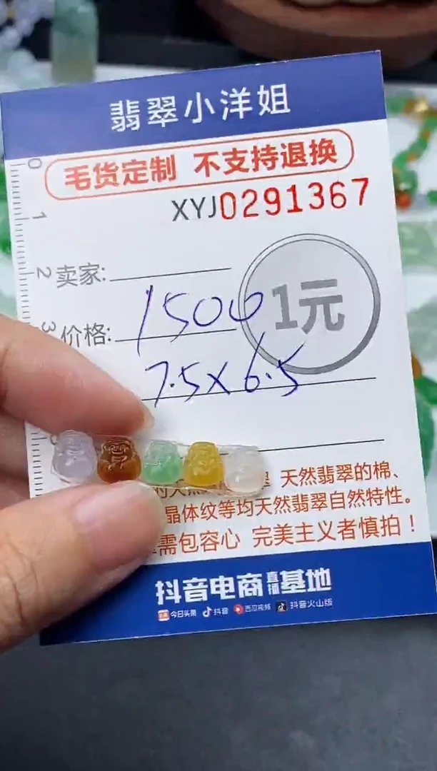 未镶嵌定制翡翠张**姐毛货商品 不退换/ 1367