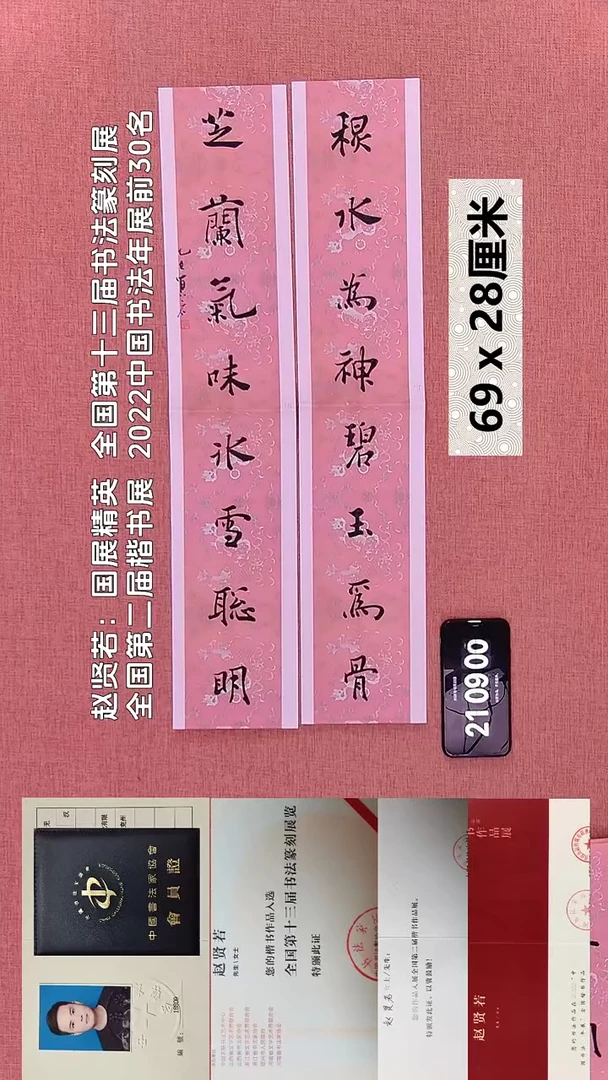 书法118    赵老师书法作品