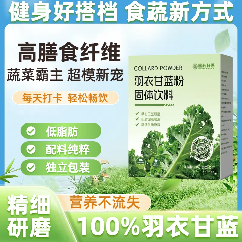 【到手5盒300g】100%纯羽衣甘蓝粉正宗膳食纤维果汁蔬菜饱腹代餐