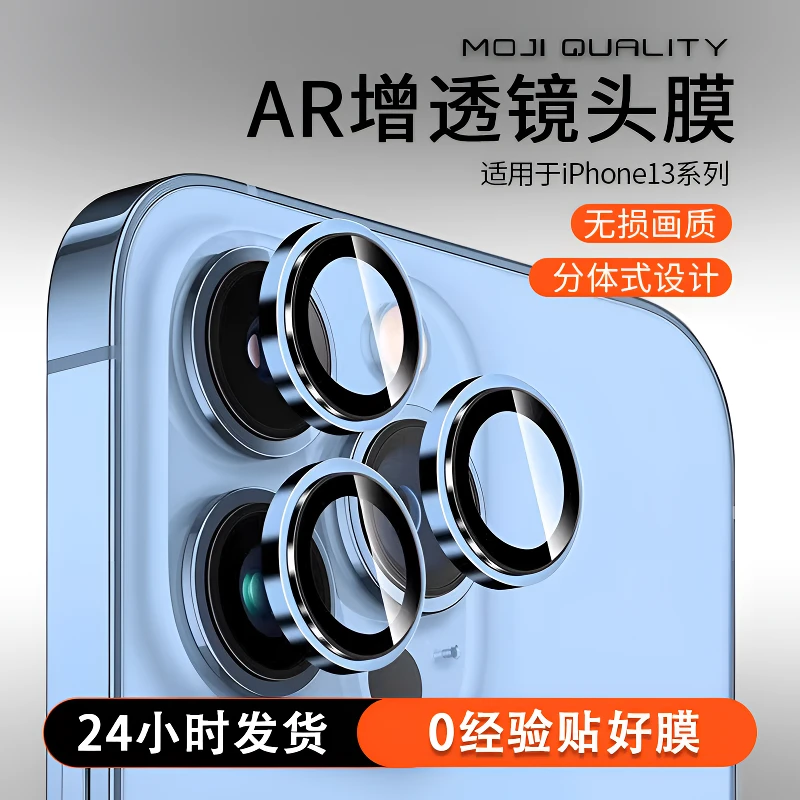 膜记匠品【AR电镀镜头膜】适用于苹果13Pro/Promax透亮镜头膜分体式