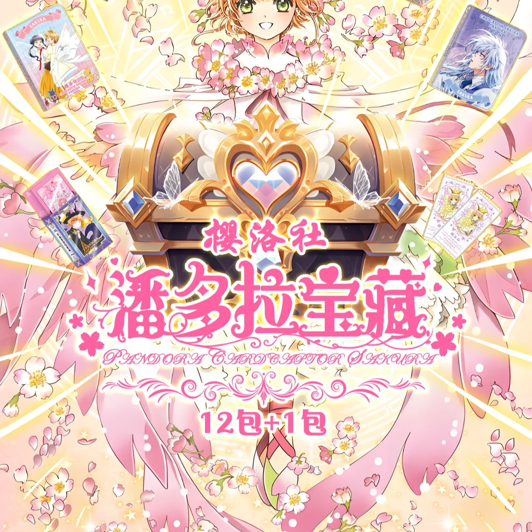 【小星】拆盒强取 樱落社 魔卡少女樱-潘多拉宝藏 二创收藏卡片盲盒