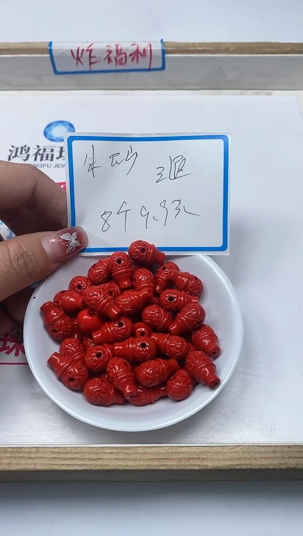 【闪购商品】玛瑙/玉髓散珠未镶嵌B2335红砂回纹三通8个9.9元