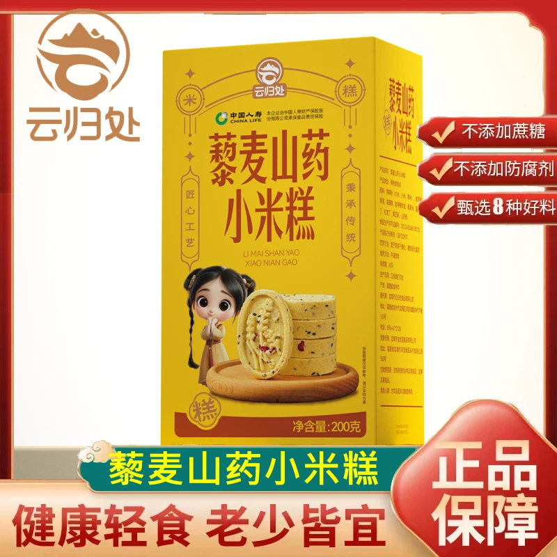 藜麦山药小米糕八珍糕传统糕点心即食手工制作下午茶休闲零食