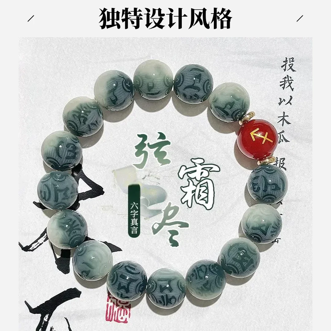 【先生推荐】十二星座六字真言变色手串绕指柔男女饰品汽车挂件