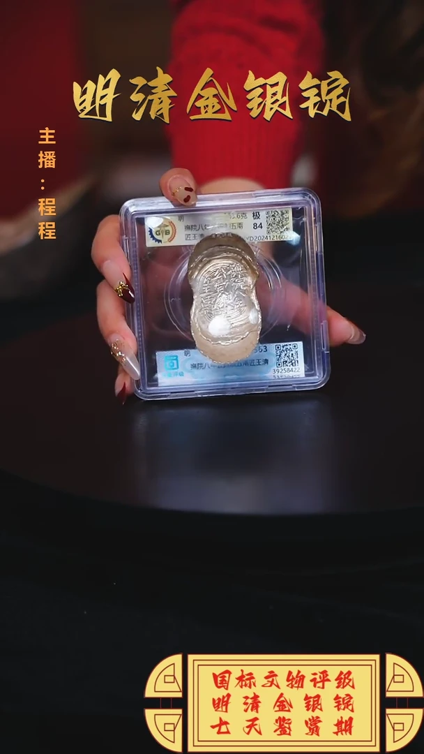 【闪购商品】银【C】国标文物评级撫院八年重量165.6
