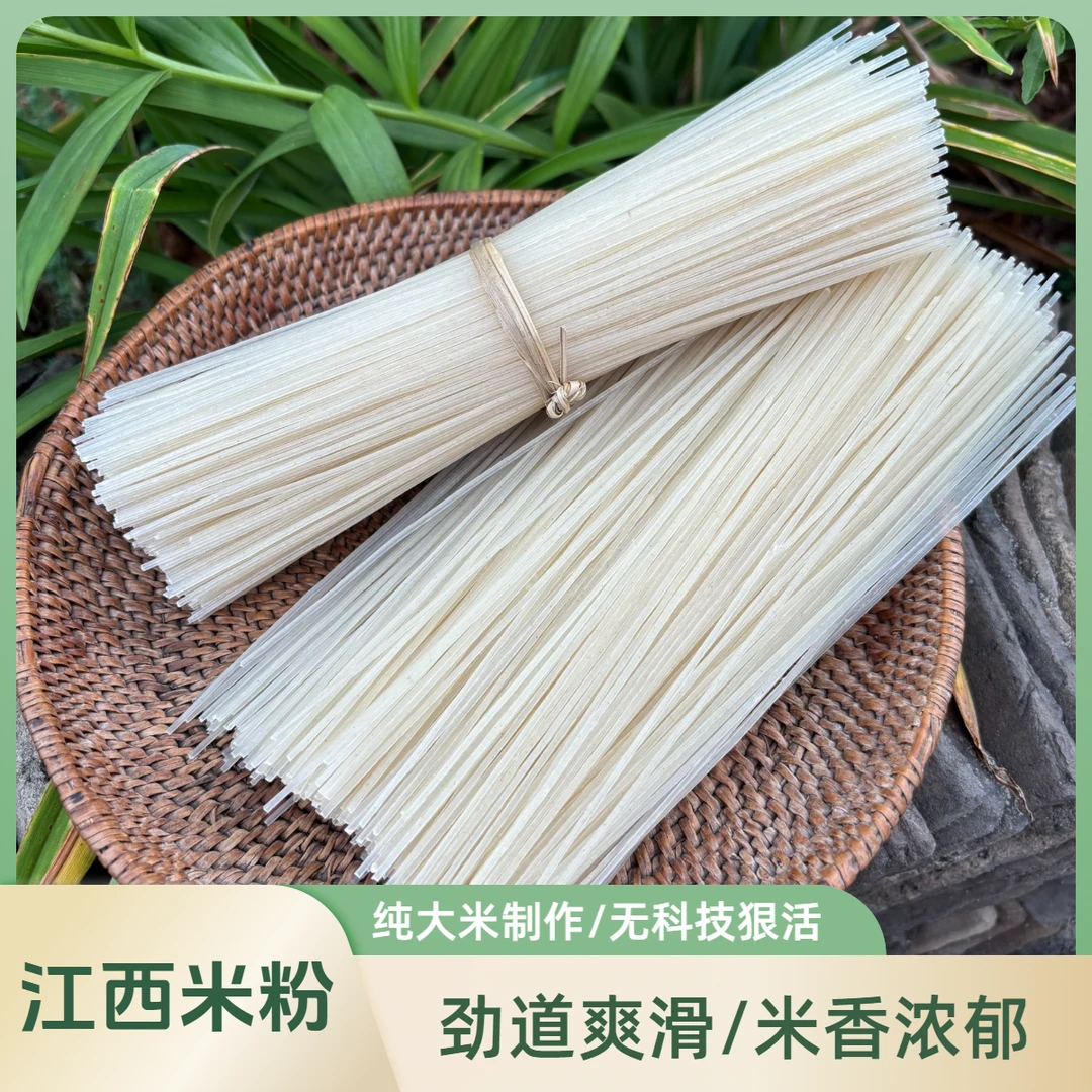 江西米粉正宗纯大米米线炒粉汤粉拌粉中粗1.45不加淀粉不加科技