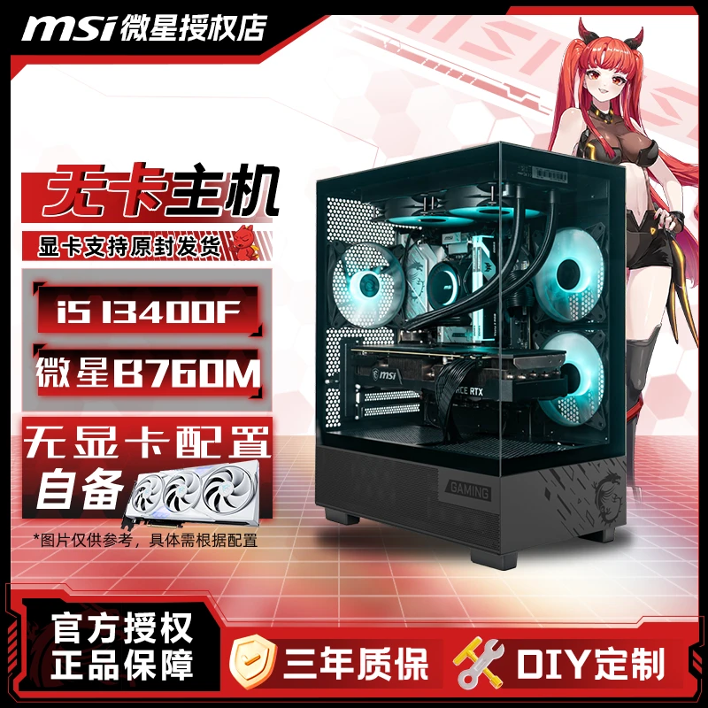 【13400F无卡】搭配微星B760M爆破弹WIFI+32G+1T游戏电竞台式主机