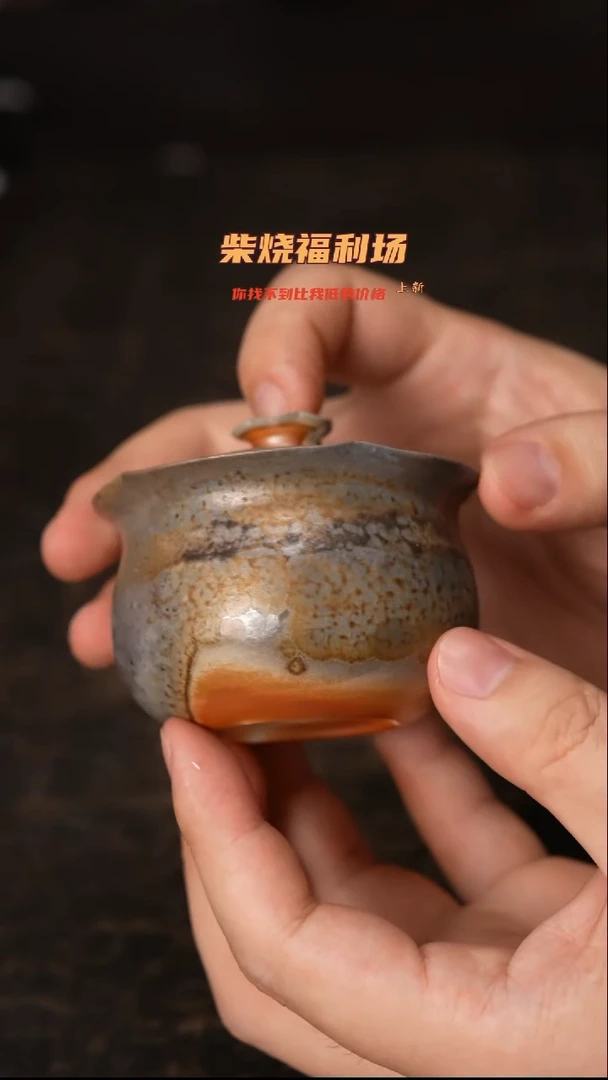 820柴窑裸烧自然落灰