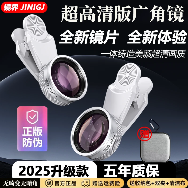 【高清无畸变】升级款广角镜头直播镜头手机自拍直播高清玻璃镜头