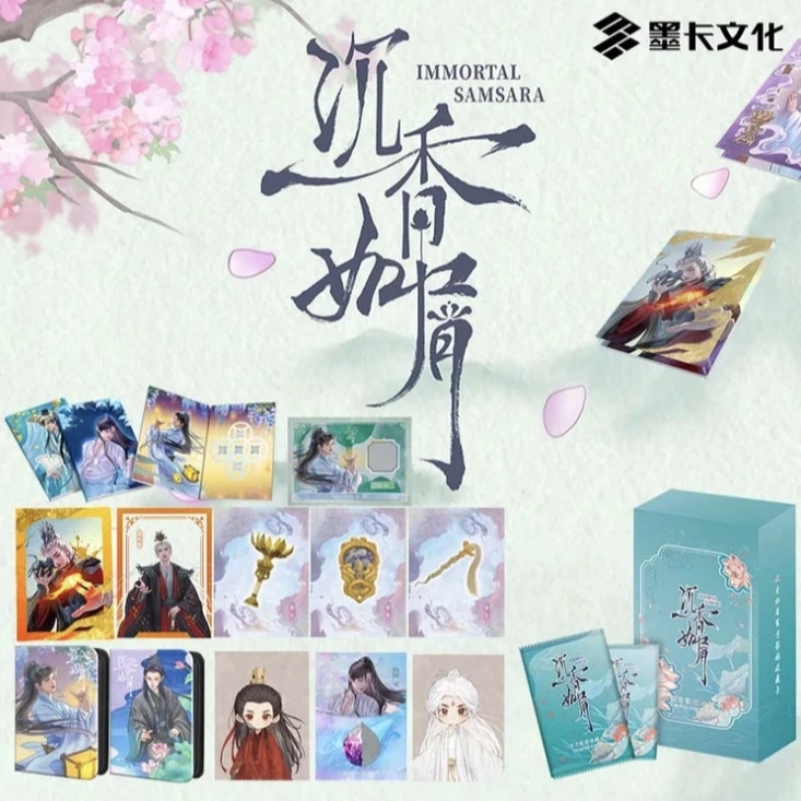 （平拆）墨卡文化【沉香如屑】官方影视收藏卡-直播间代拆