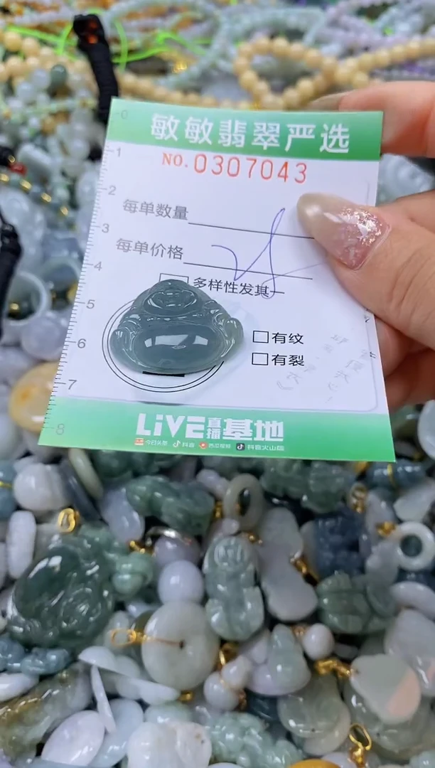 翡翠未镶嵌颈饰闪购0307043