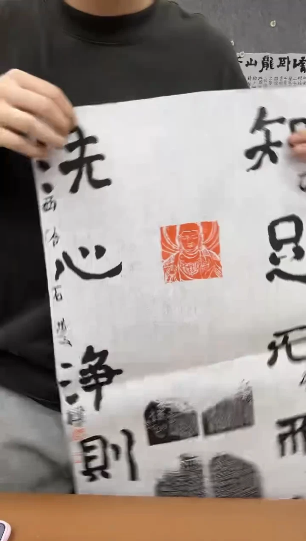 书法石老师 2平尺 书法题跋