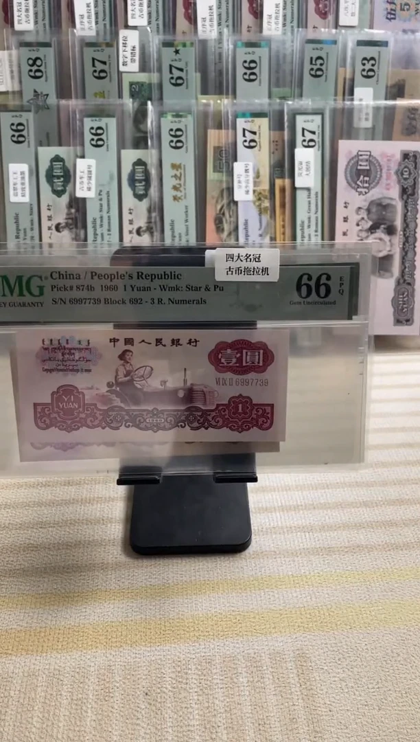 四大名冠古币拖拉机66分无4！！！！